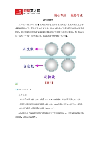配镜如何调节灵敏度