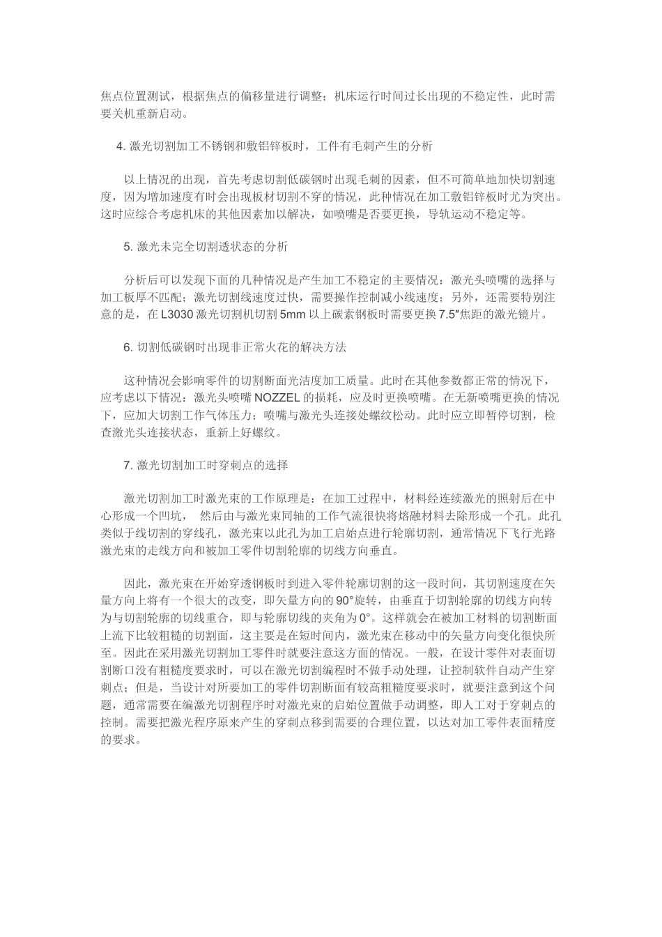 如何解决激光切割钣金中的七种常见问题_第2页