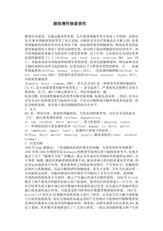 脑弥漫性轴索损伤