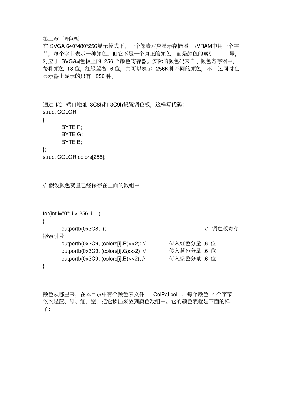 DOS下的SVGA编程_第3页