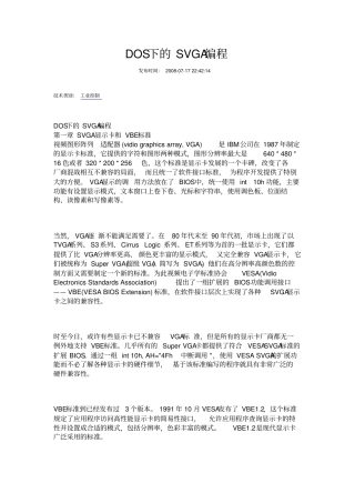DOS下的SVGA编程