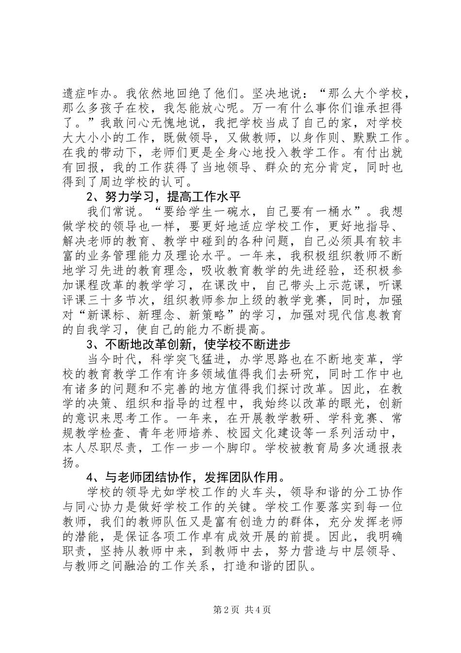 201X年赵校长个人工作总结_第2页