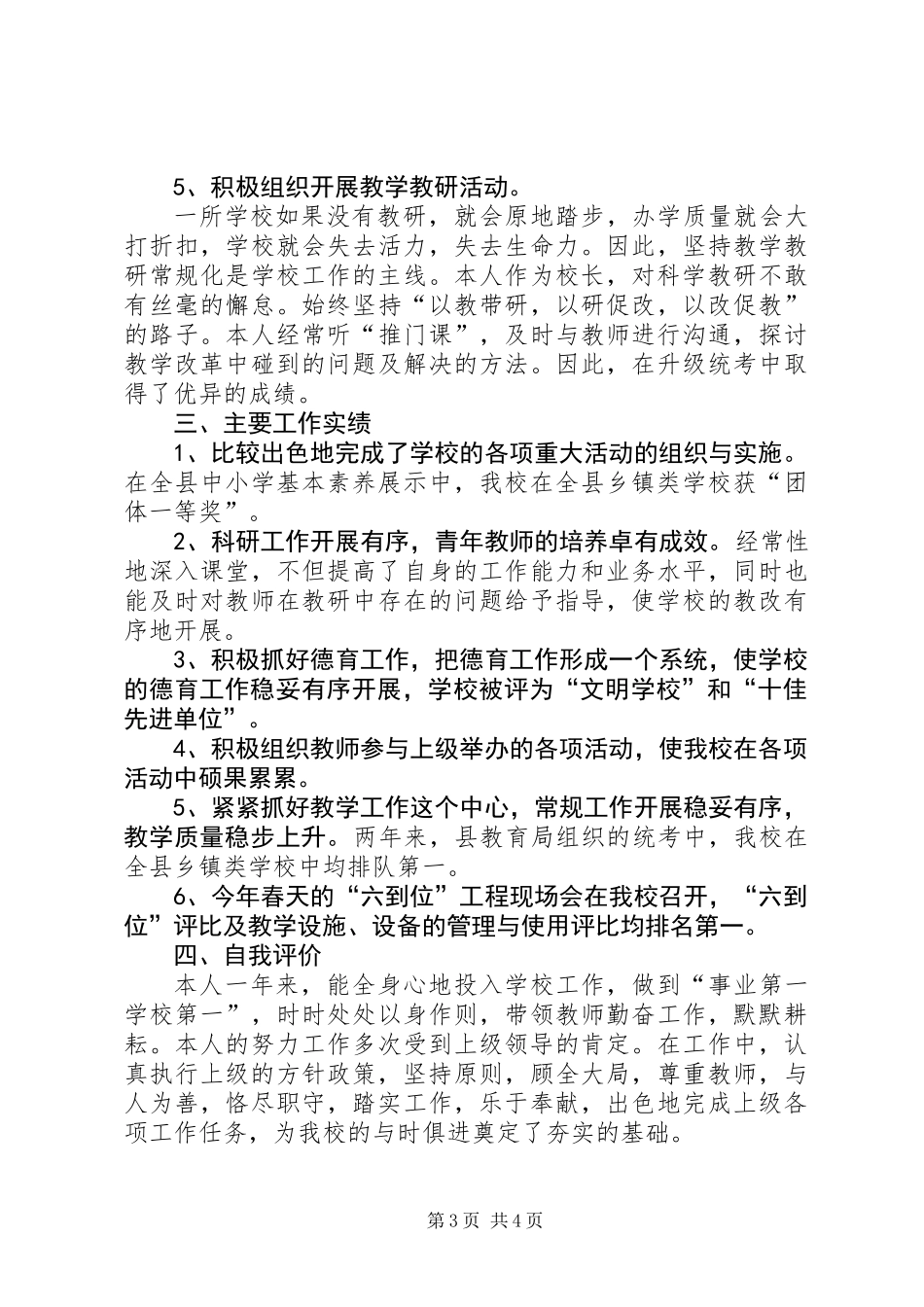 201X年赵校长个人工作总结_第3页