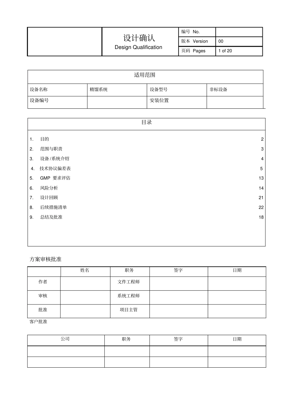 DQ文件模板解读_第1页