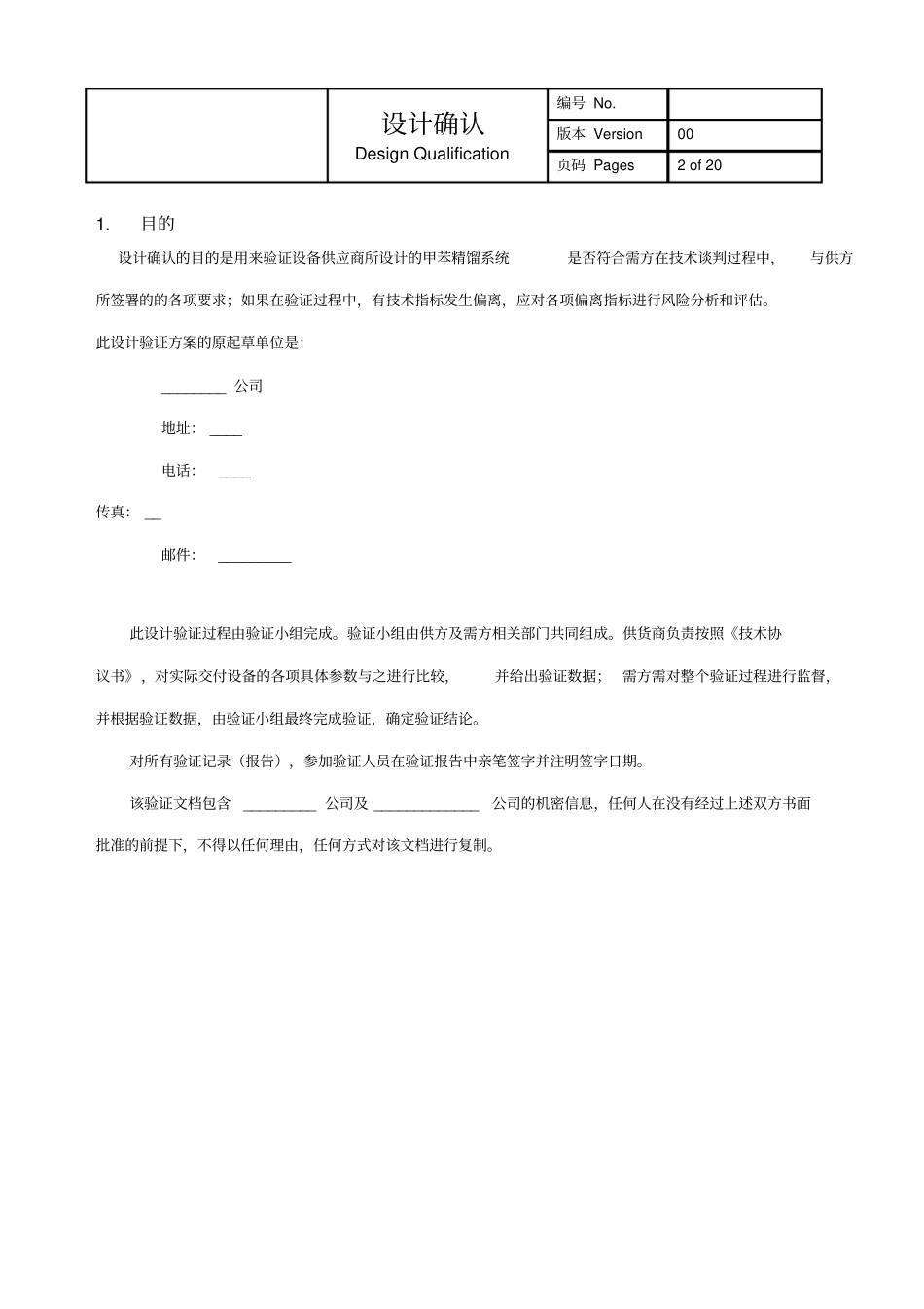 DQ文件模板解读_第2页