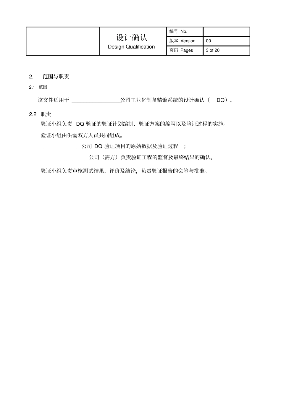 DQ文件模板解读_第3页