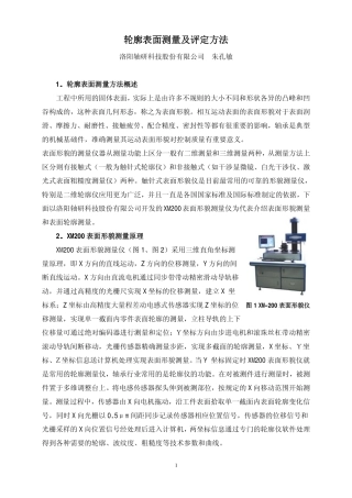轮廓表面测量及评定方法