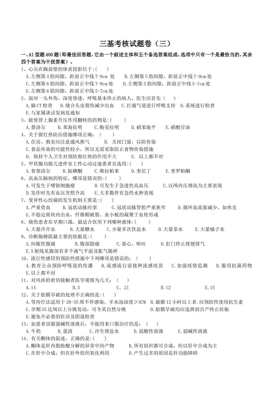 三基考核试题卷(三)_第1页