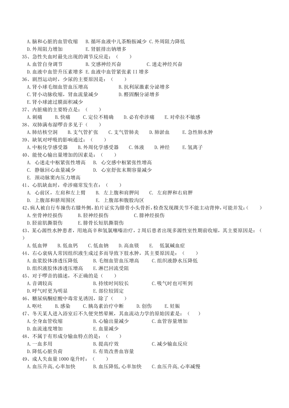 三基考核试题卷(三)_第3页