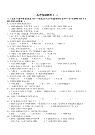 三基考核试题卷(三)