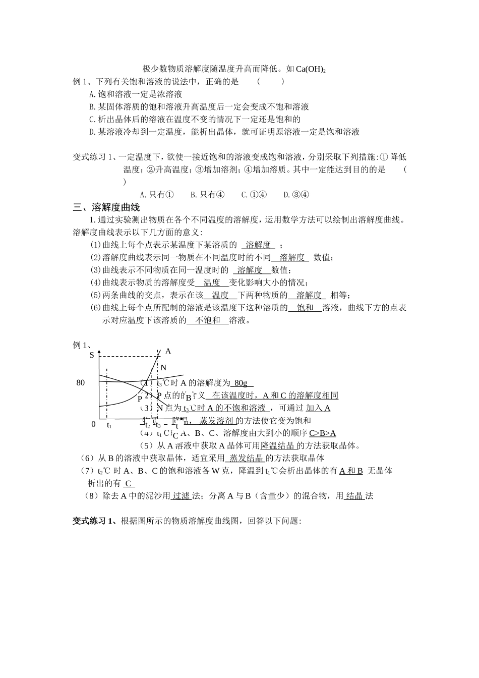 溶液的溶解度专题复习_第2页