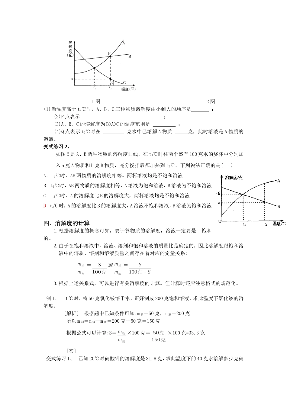 溶液的溶解度专题复习_第3页