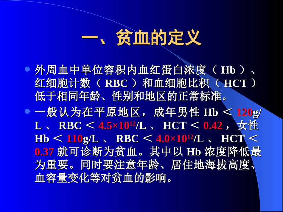 贫血诊治的有关问题_第3页