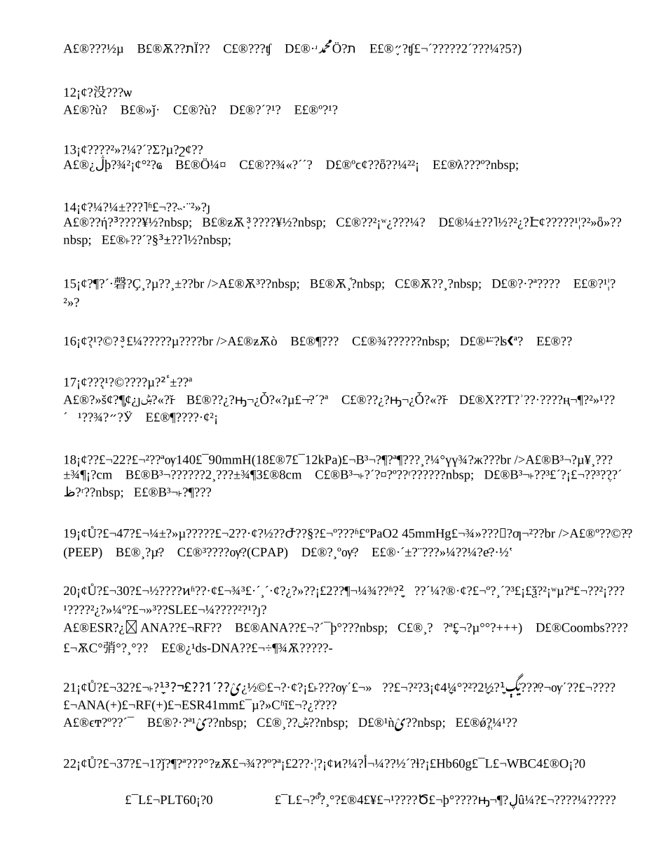 内科学基础(二)_第2页