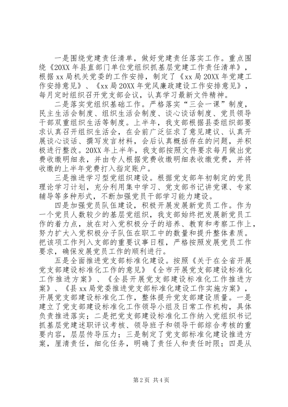 201X年基层党组织建设工作总结_第2页