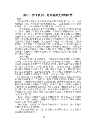 实行计件工资制,是否需要支付加班费