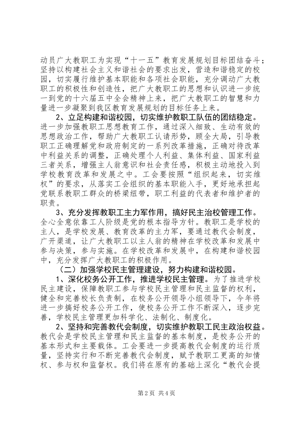中山纪念中学XX年工会工作计划_第2页
