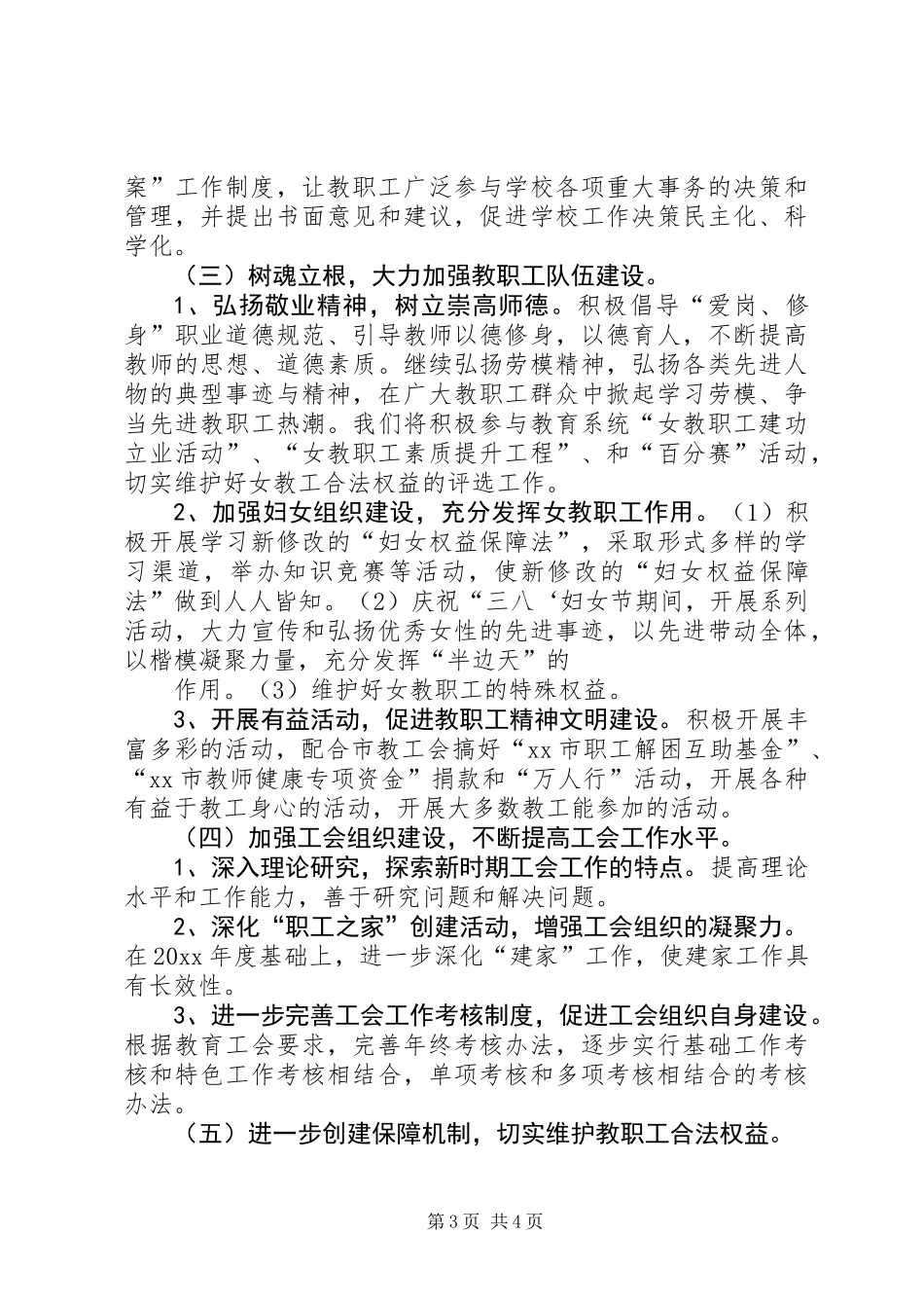 中山纪念中学XX年工会工作计划_第3页