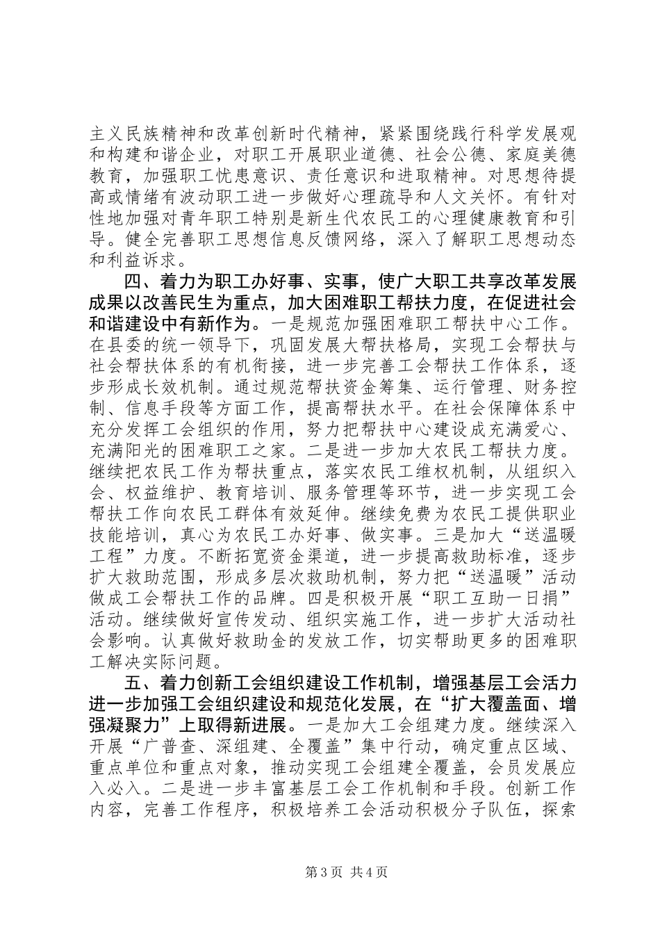 乡镇总工会年度工作计划 (2)_第3页