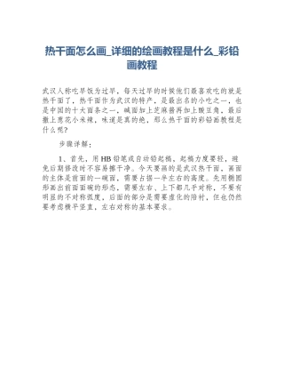 热干面怎么画_详细的绘画教程是什么_彩铅画教程