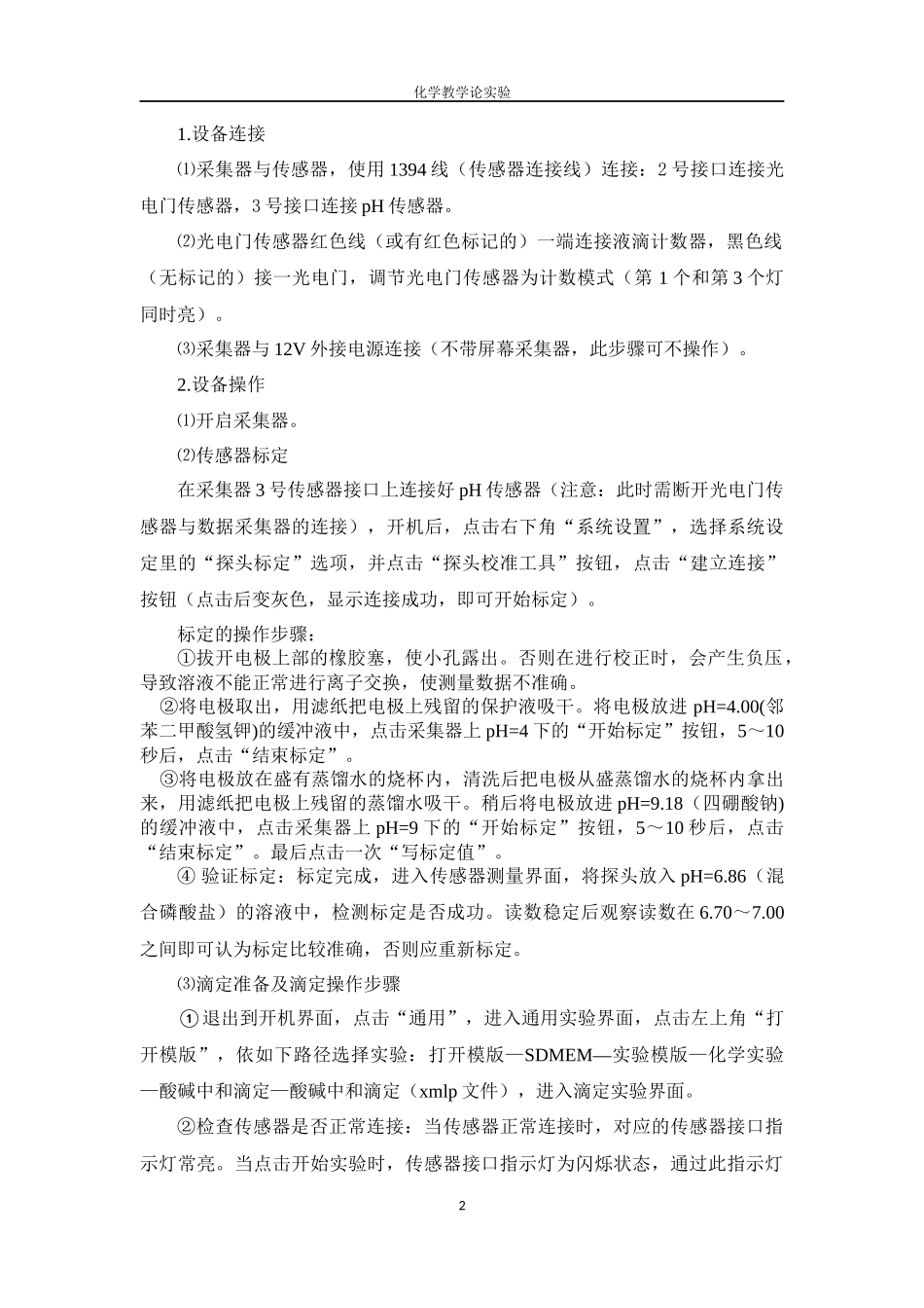 食醋中的总酸量的测定_第2页