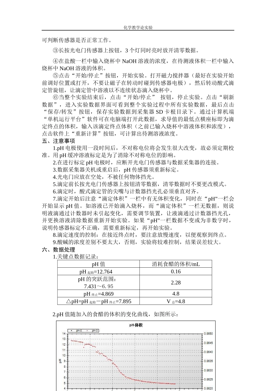 食醋中的总酸量的测定_第3页