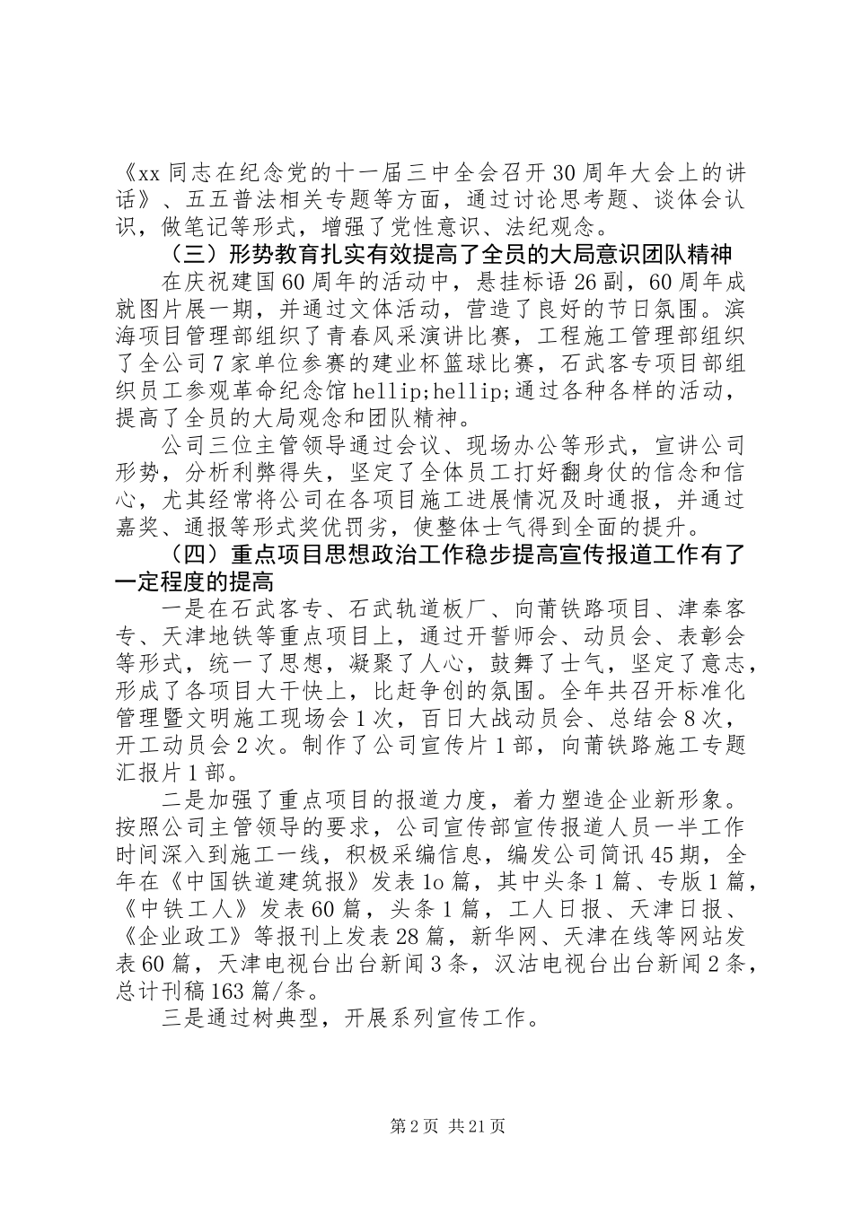 公司党委宣传思想政治工作总结(精选多篇)_第2页