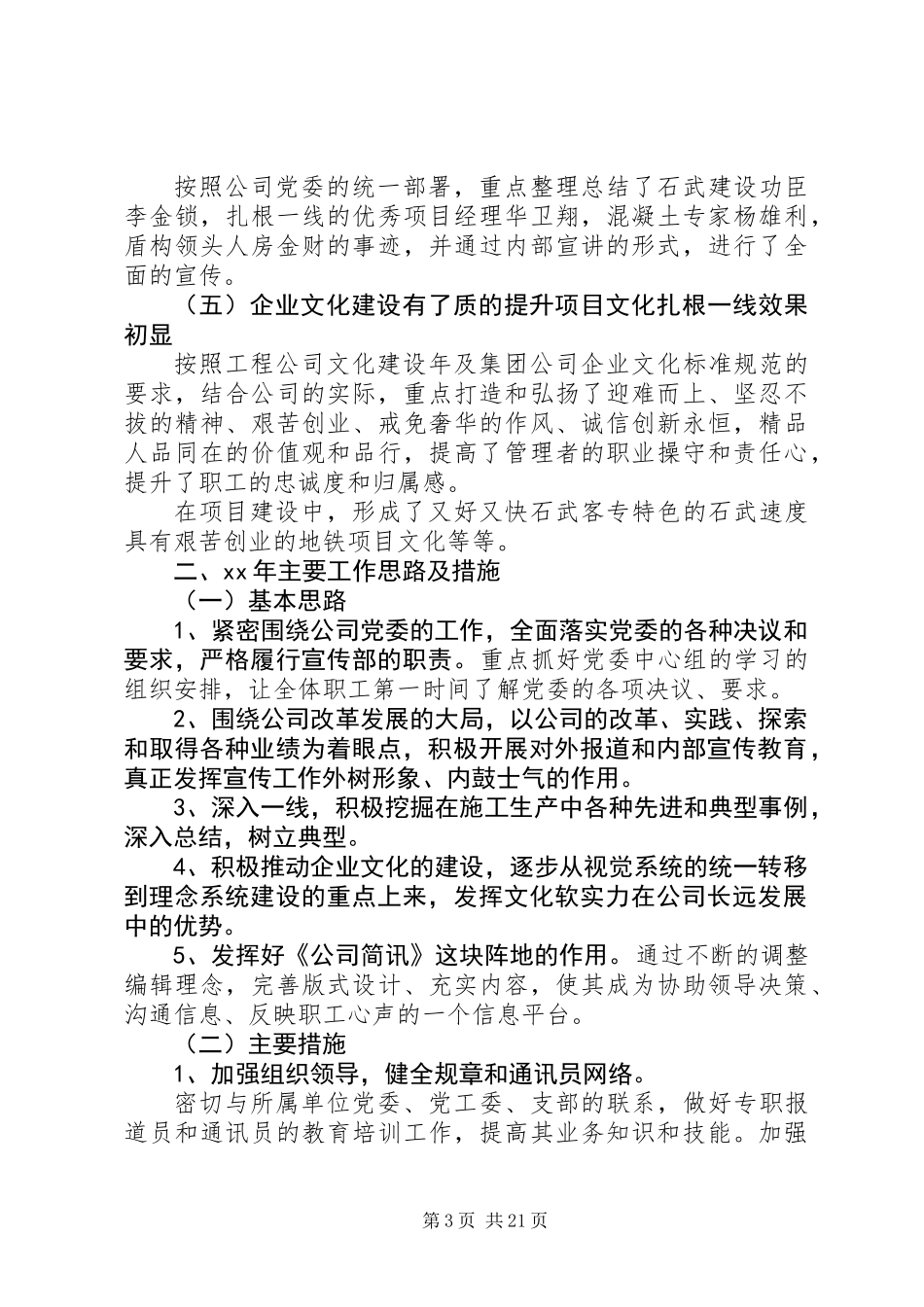 公司党委宣传思想政治工作总结(精选多篇)_第3页