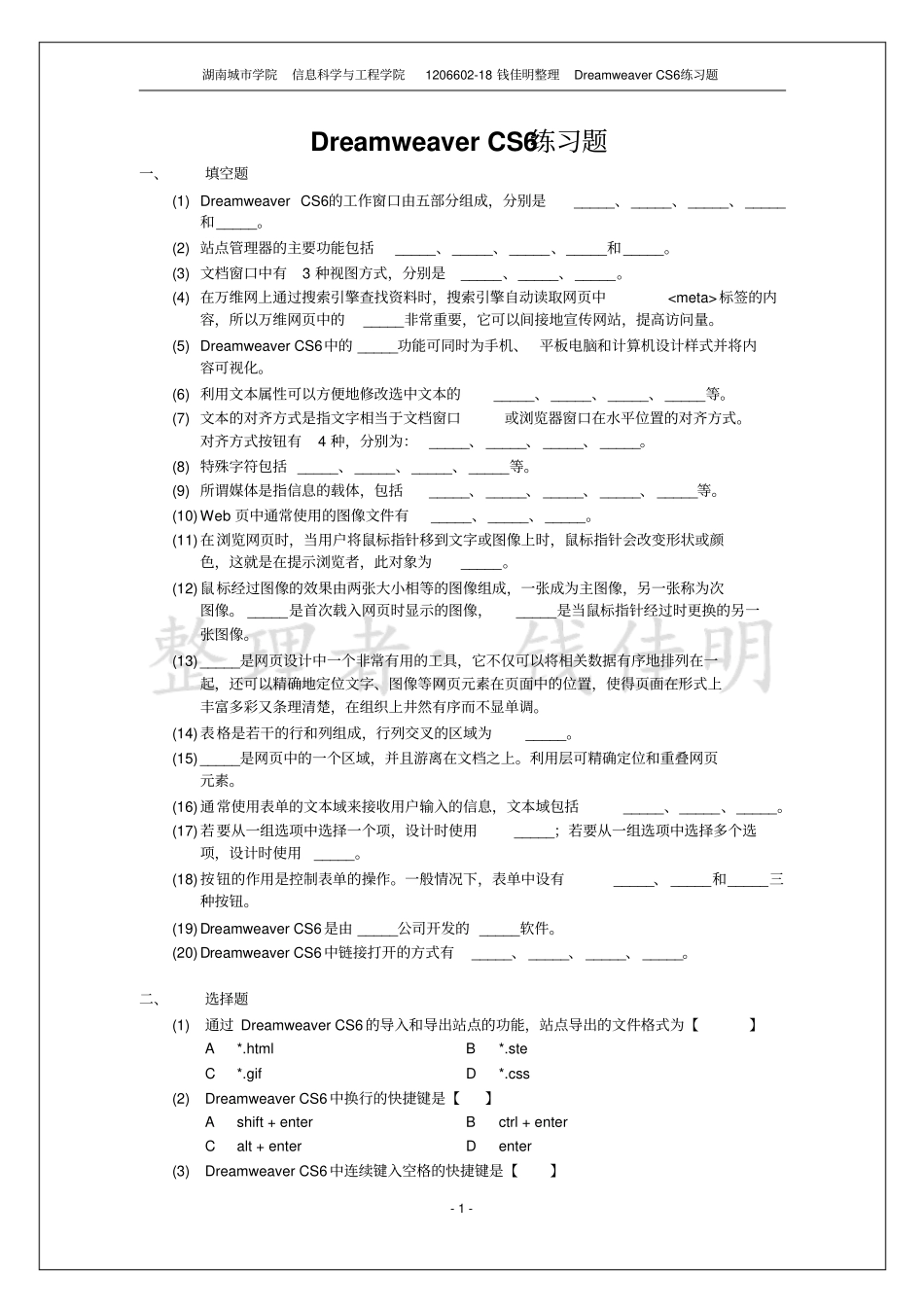 DreamweaverCS6练习题资料_第1页
