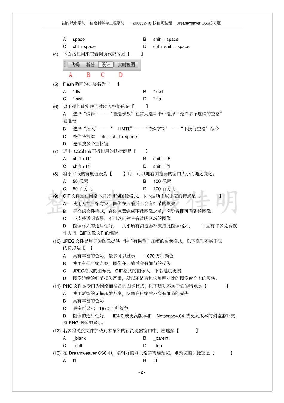 DreamweaverCS6练习题资料_第2页