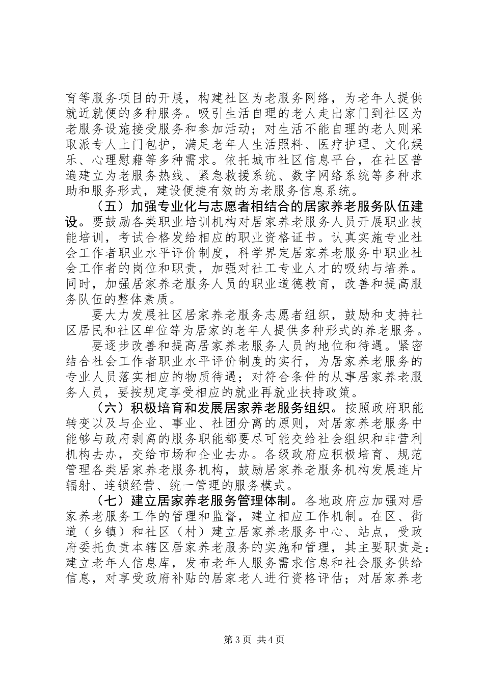 养老服务工作意见_第3页