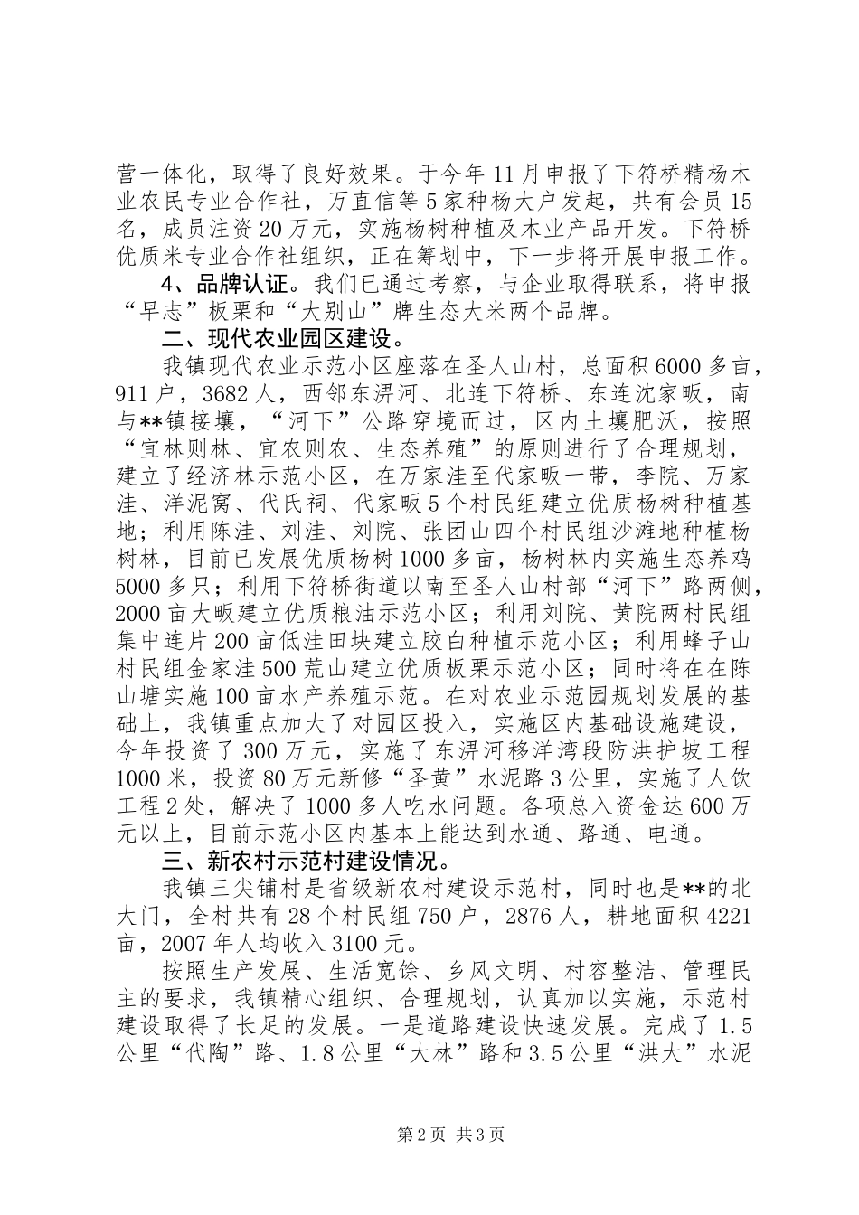 乡镇现代农业工作总结_第2页