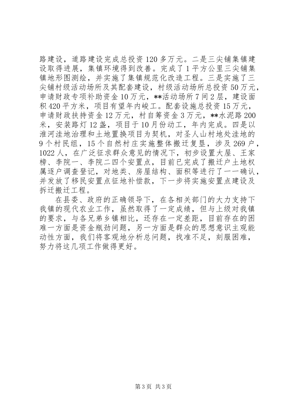 乡镇现代农业工作总结_第3页