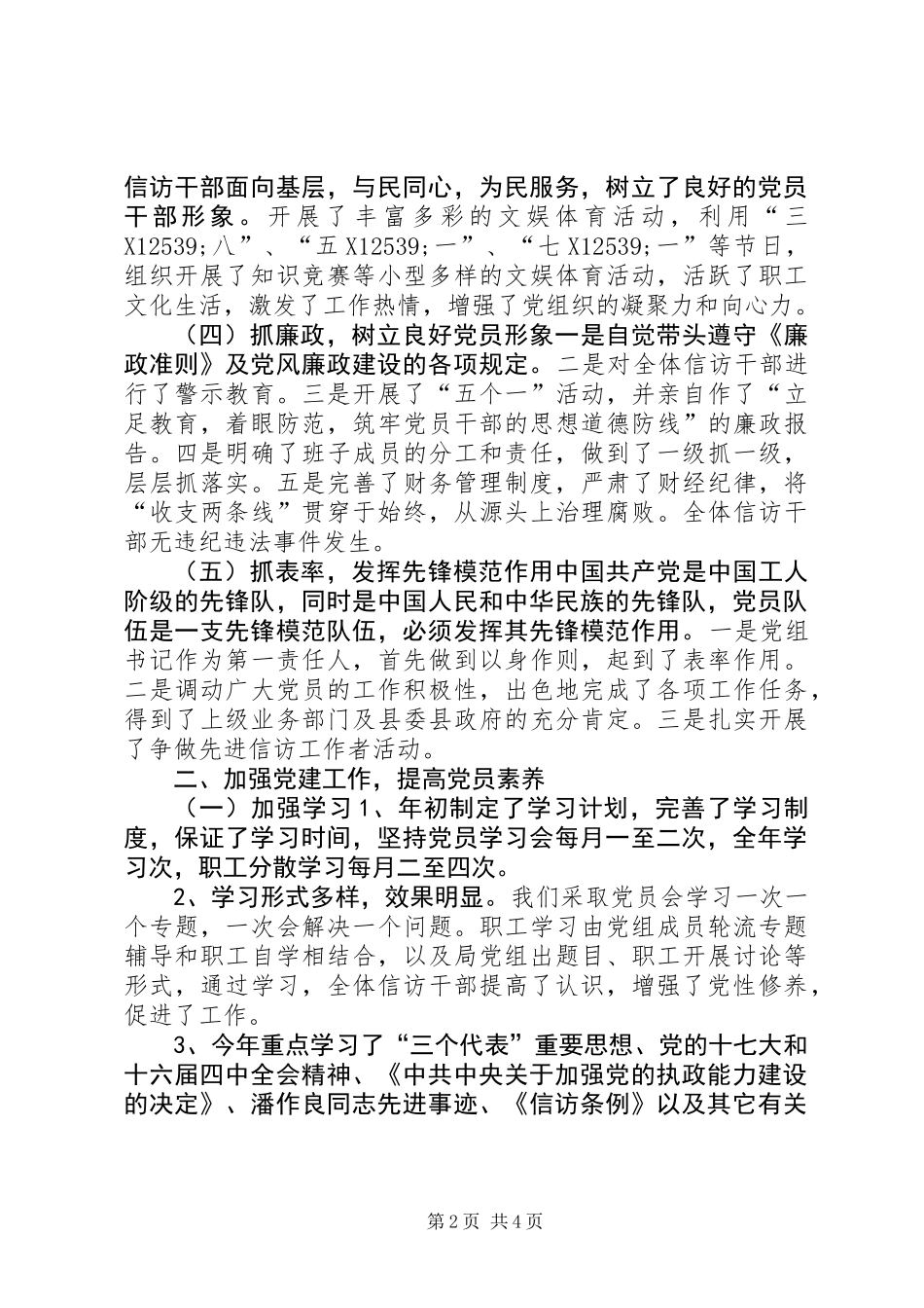 信访局年度党建工作总结 (2)_第2页