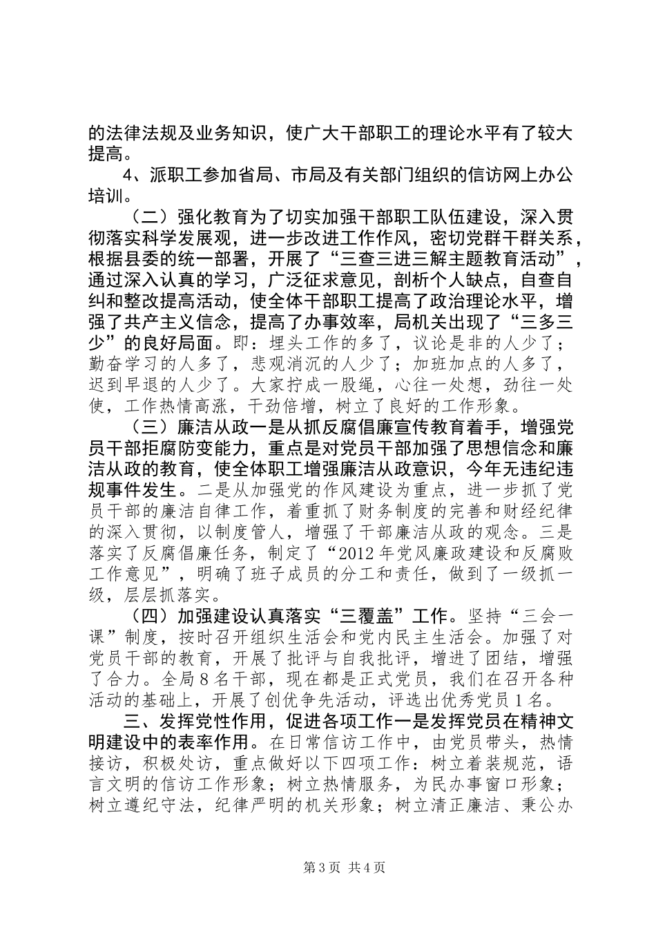 信访局年度党建工作总结 (2)_第3页