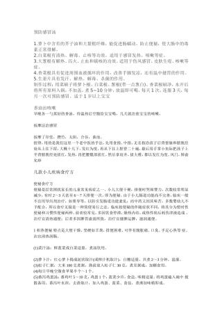 山药论坛治感冒
