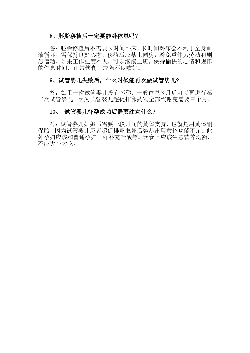 试管婴儿常见十大问题解答_第2页