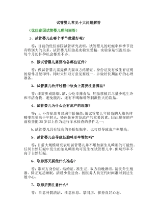 试管婴儿常见十大问题解答