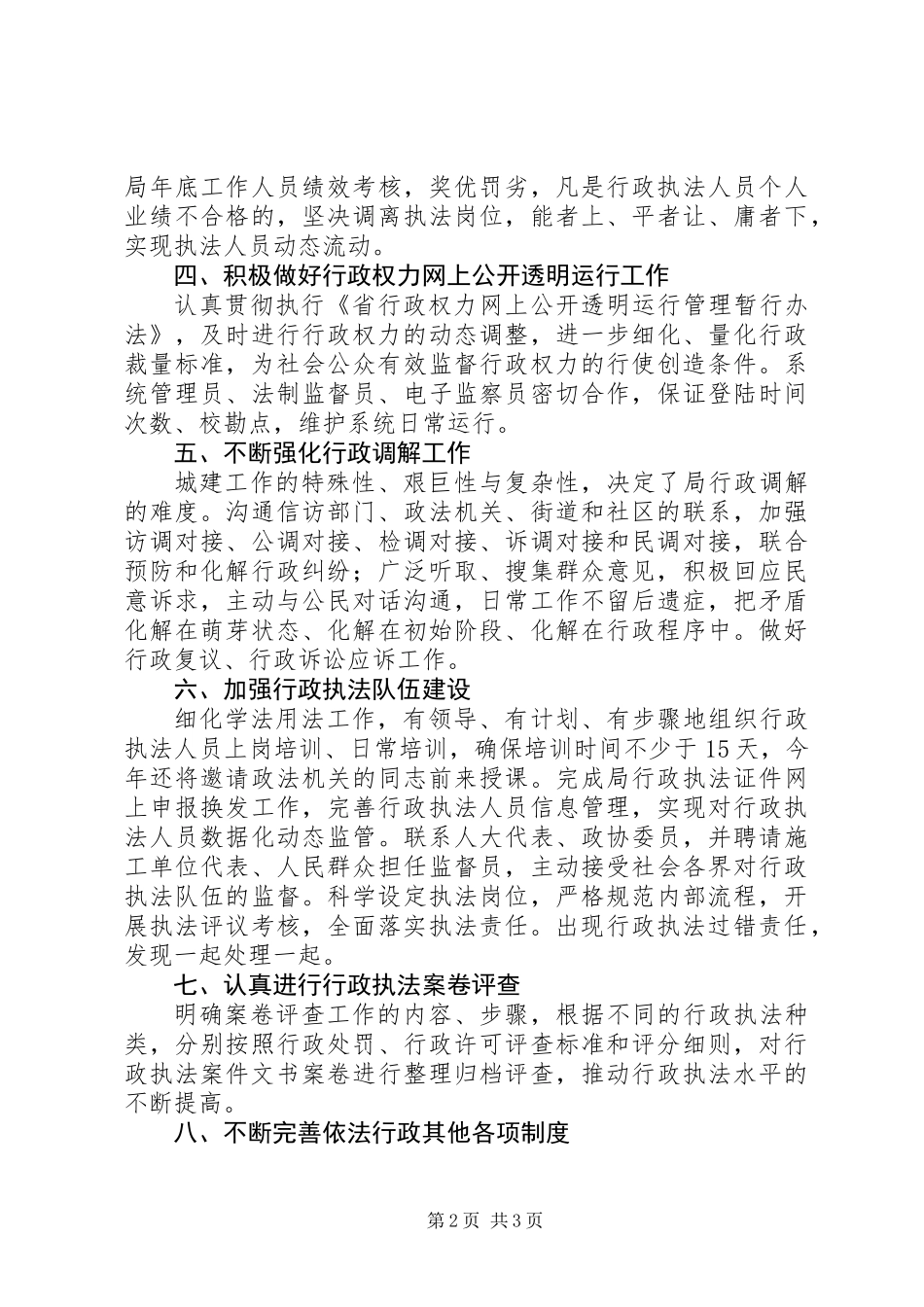 住建局二〇一三年依法行政工作计划_第2页