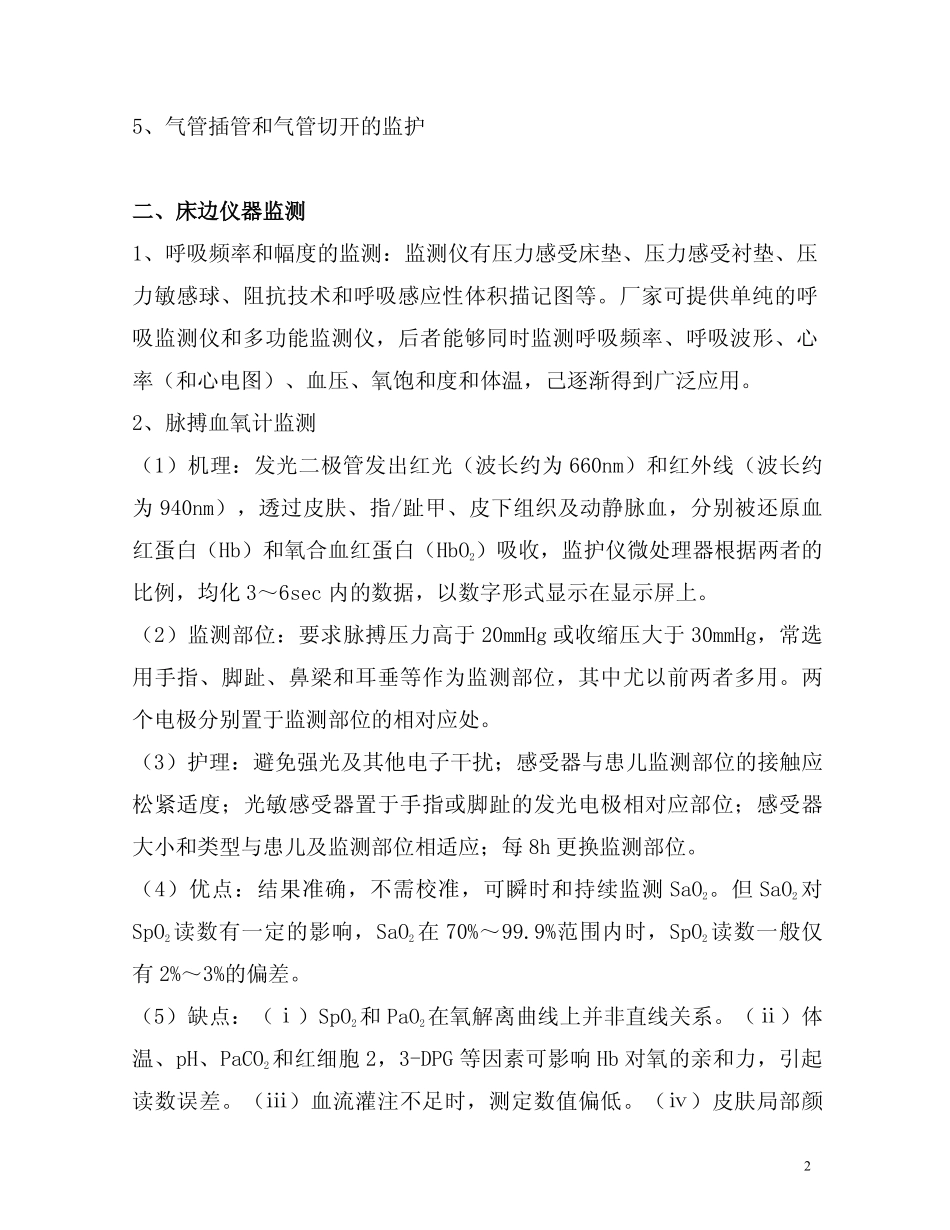 农绍汉呼吸功能监测_第2页