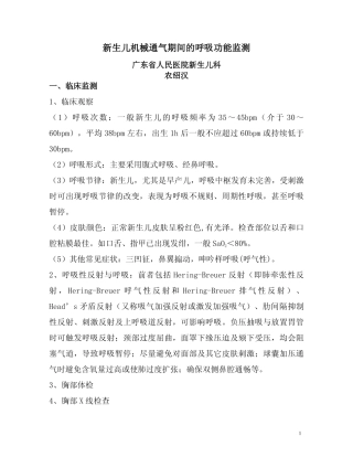 农绍汉呼吸功能监测