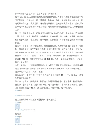 少林丹田贯气法是内功