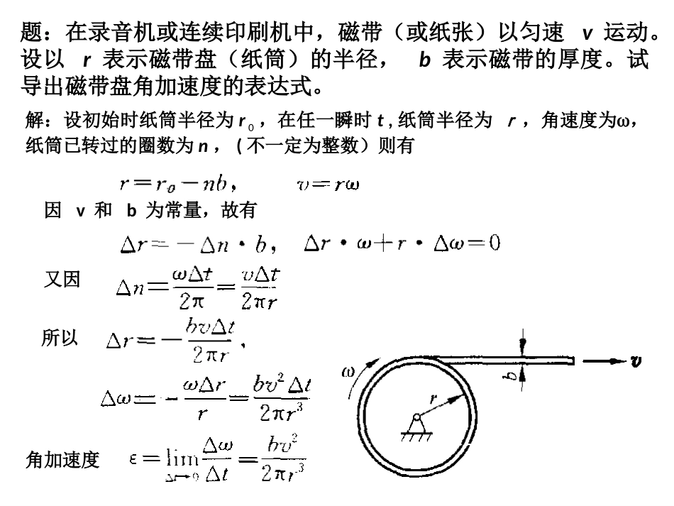 力学竞赛资料运动学_第3页