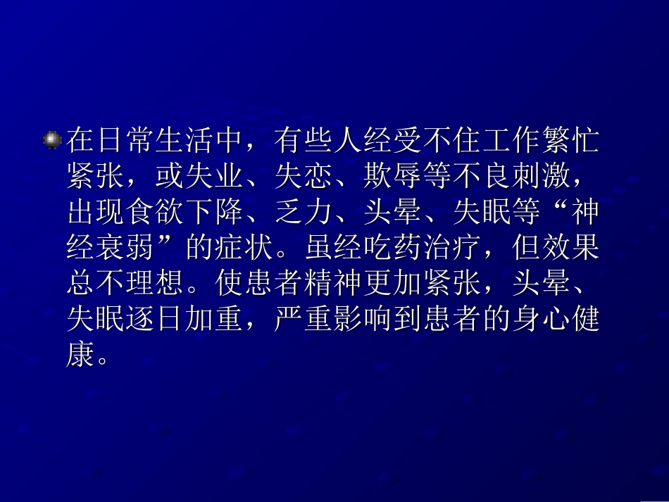 如何治疗神经衰弱_第2页