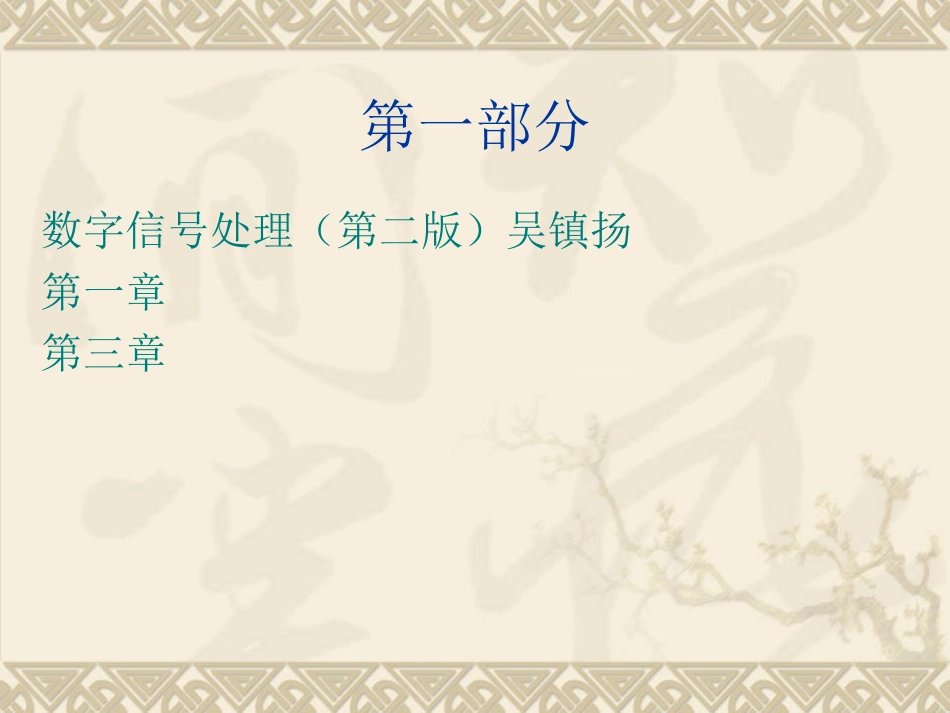 数字信号习题作业课件_第2页