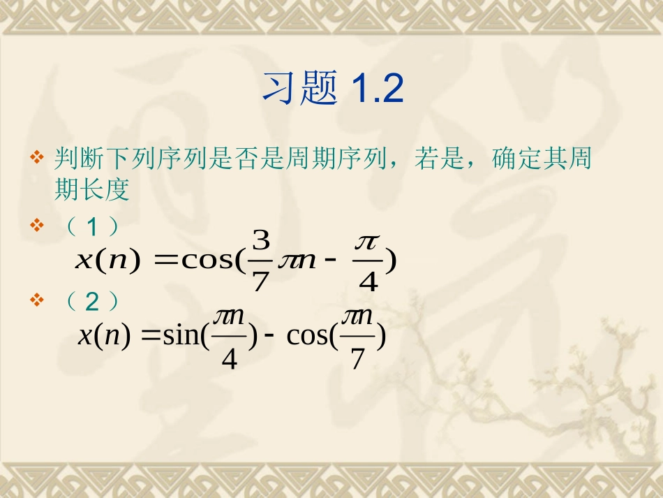 数字信号习题作业课件_第3页