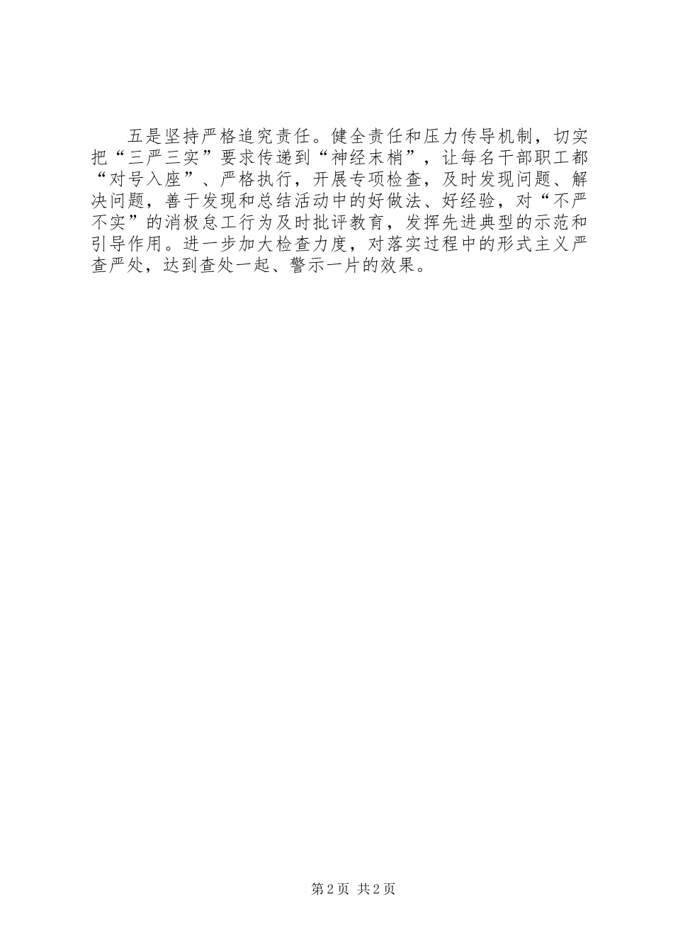 住建局践行三严三实研讨材料_第2页