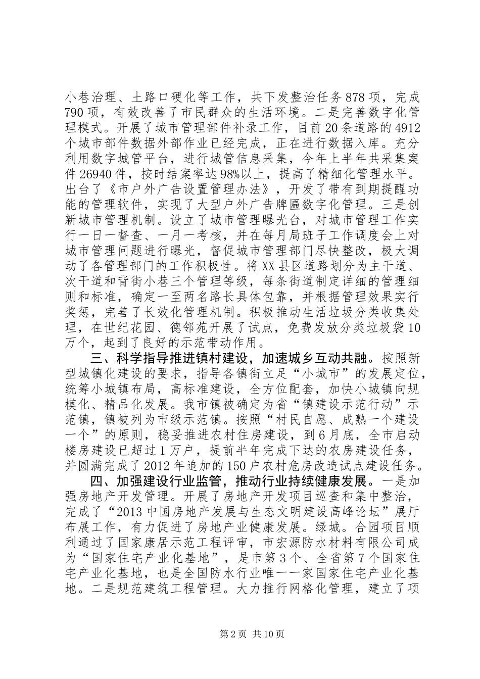 住建局XX年工作打算6篇_第2页