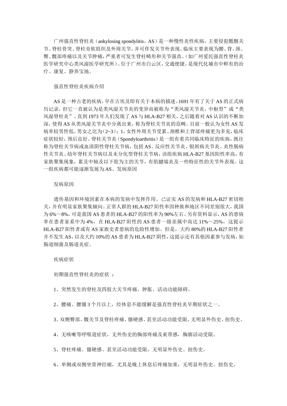 强直性脊柱炎治疗_第1页