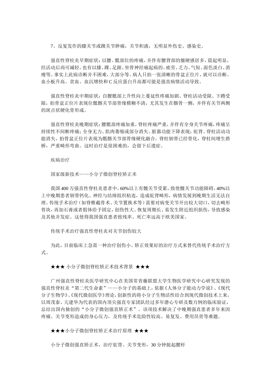 强直性脊柱炎治疗_第2页
